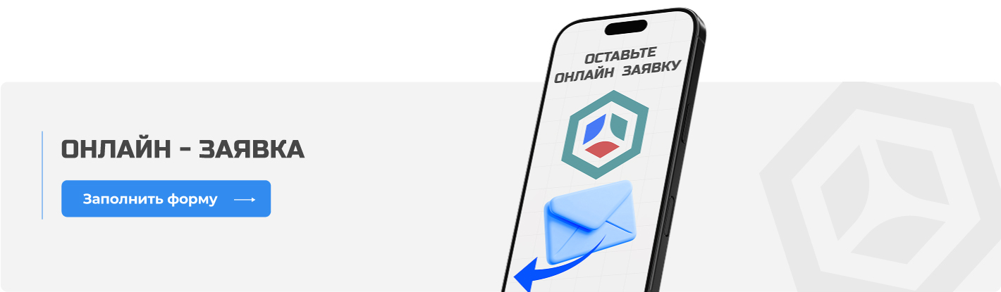 онлайн - заявка