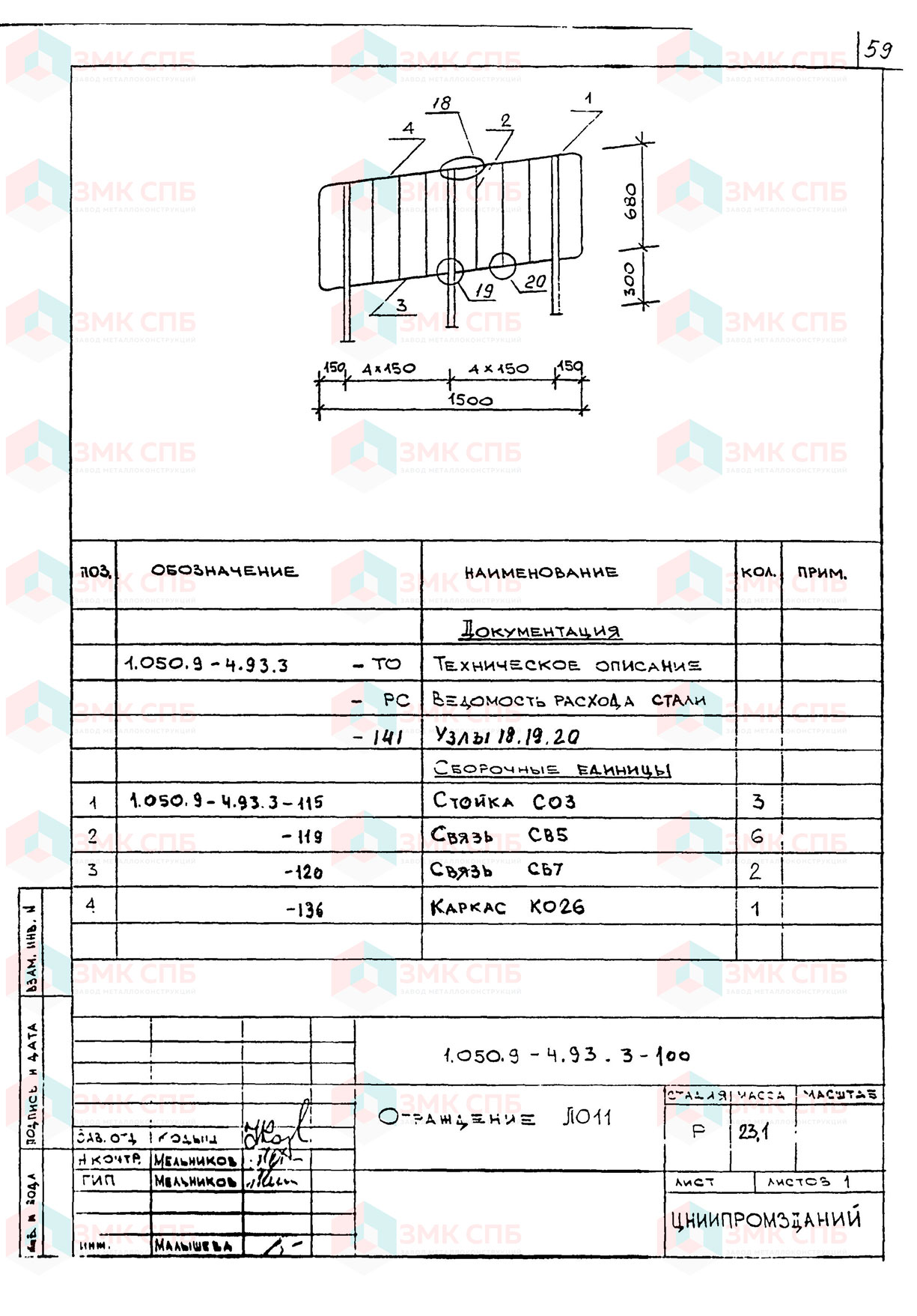 Ограждение ЛО11 по серии 1.050.9-4.93 в.3 купить | ЗАВОД ЗМК СПБ