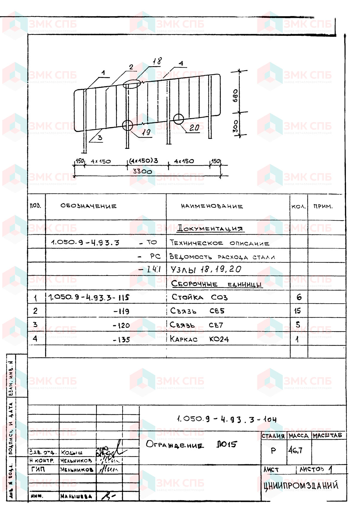 Ограждение ЛО15 по серии 1.050.9-4.93 в.3 купить | ЗАВОД ЗМК СПБ