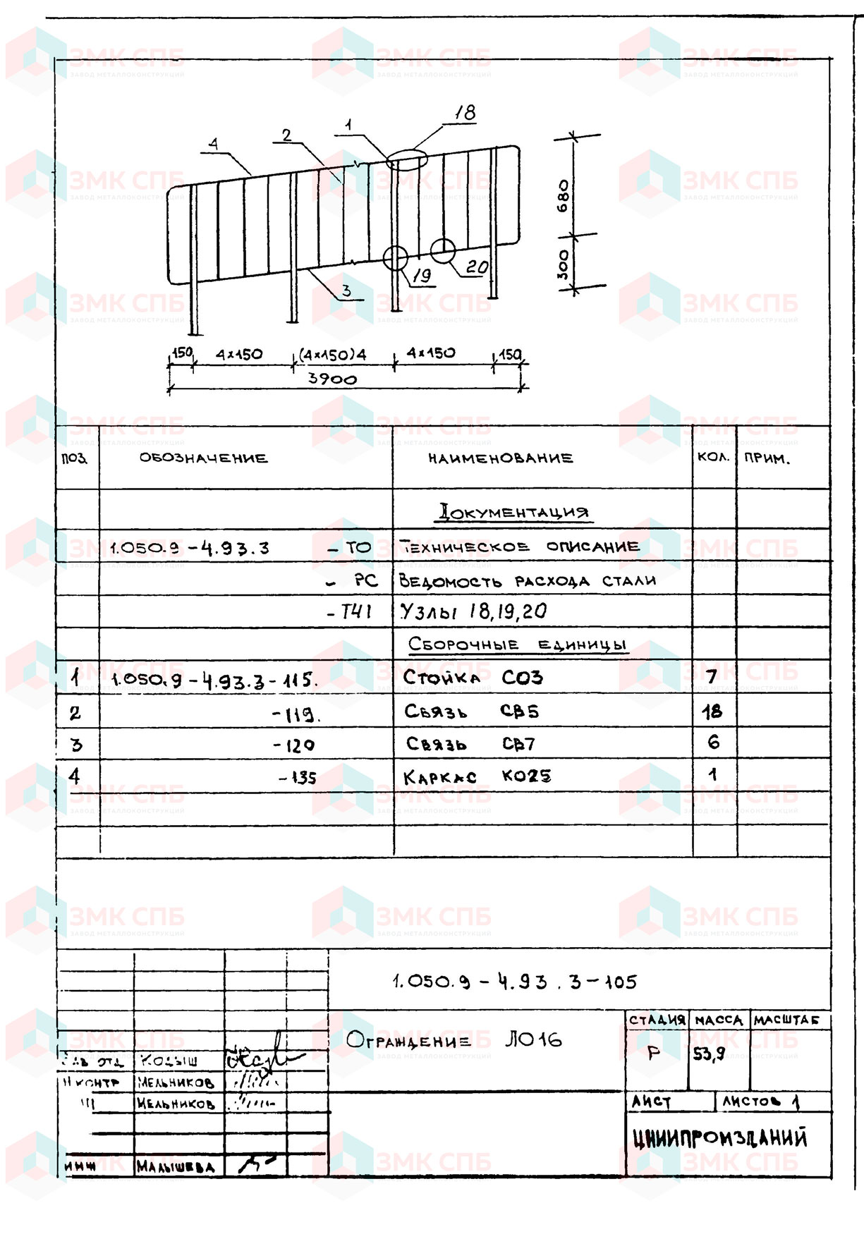 Ограждение ЛО16 по серии 1.050.9-4.93 в.3 купить | ЗАВОД ЗМК СПБ