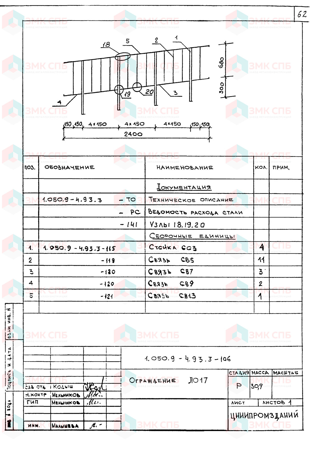 Ограждение ЛО17 по серии 1.050.9-4.93 в.3 купить | ЗАВОД ЗМК СПБ