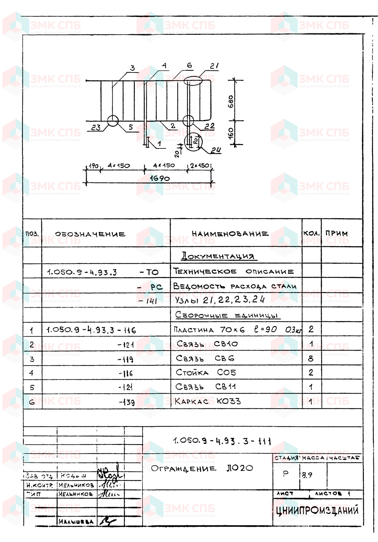 Ограждение ЛО20 по серии 1.050.9-4.93 в.3 купить | ЗАВОД ЗМК СПБ