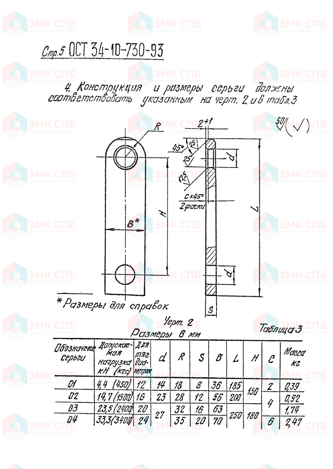 Серьга 01-04 ОСТ 34-10-730-39 купить | ЗАВОД ЗМК СПБ