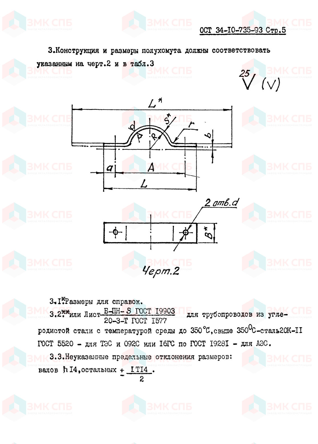 Полухомуты ОСТ 34-10-735-39 купить | ЗАВОД ЗМК СПБ